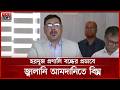 হরমুজ প্রণালি বন্ধের প্রভাবে জ্বালানি আমদানিতে বিঘ্ন: নাসিমুল গণি | Nasimul Gani | Somoy TV