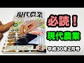 動画で家庭菜園『現代農業　平成30年2月号　必読！タネと品種の話、色物野菜特集まど×2』Ｈ30.1.17