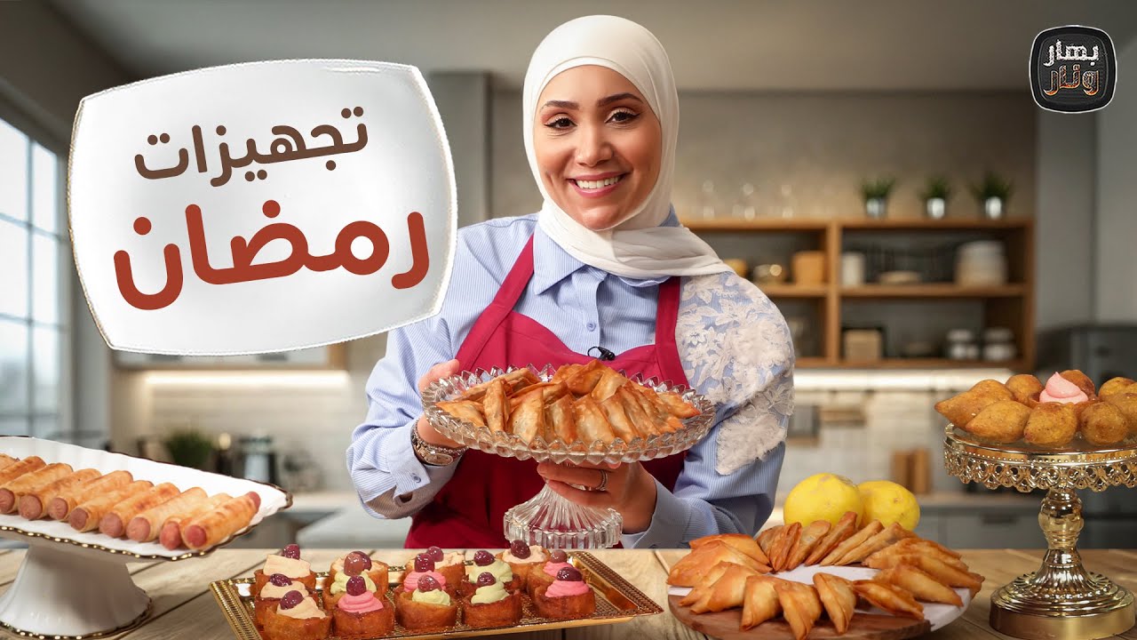 تجهيزات رمضان.. كبة بدون هبرة و5 حشوات سمبوسك جديدة ومبتكرة من الشيف امتياز الجيتاوي - بهار ونار