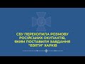 СБУ перехопила розмови окупантів: у Харкові їм дали команду стріляти в цивільних