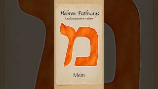 Learn the Hebrew Letter Mem Biblical Hebrew Alphabet