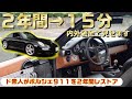【総額○百万】ポルシェ911をド素人がDIYレストアした結果とんでもないことに… 2年間の作業を失敗談と共に振り返る ポルシェ997博士を目指す