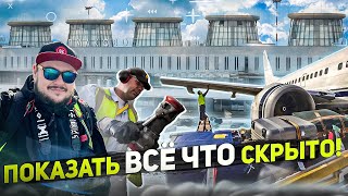 АЭРОПОРТ ИЗНУТРИ ✈️: как он устроен. Пулково и Большое Савино, Петербург и Пермь