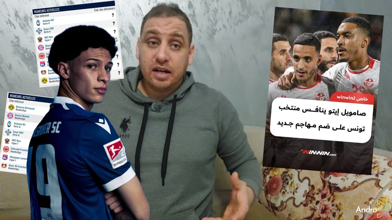 شاهد نسبة إهتمام البيارن و دورتموند بن فرحات كبرت🇩🇪الكامرون تنافس في تونس على ميسي🔥