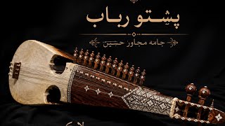 Pashto jama mujawr hussain //rabab jama//