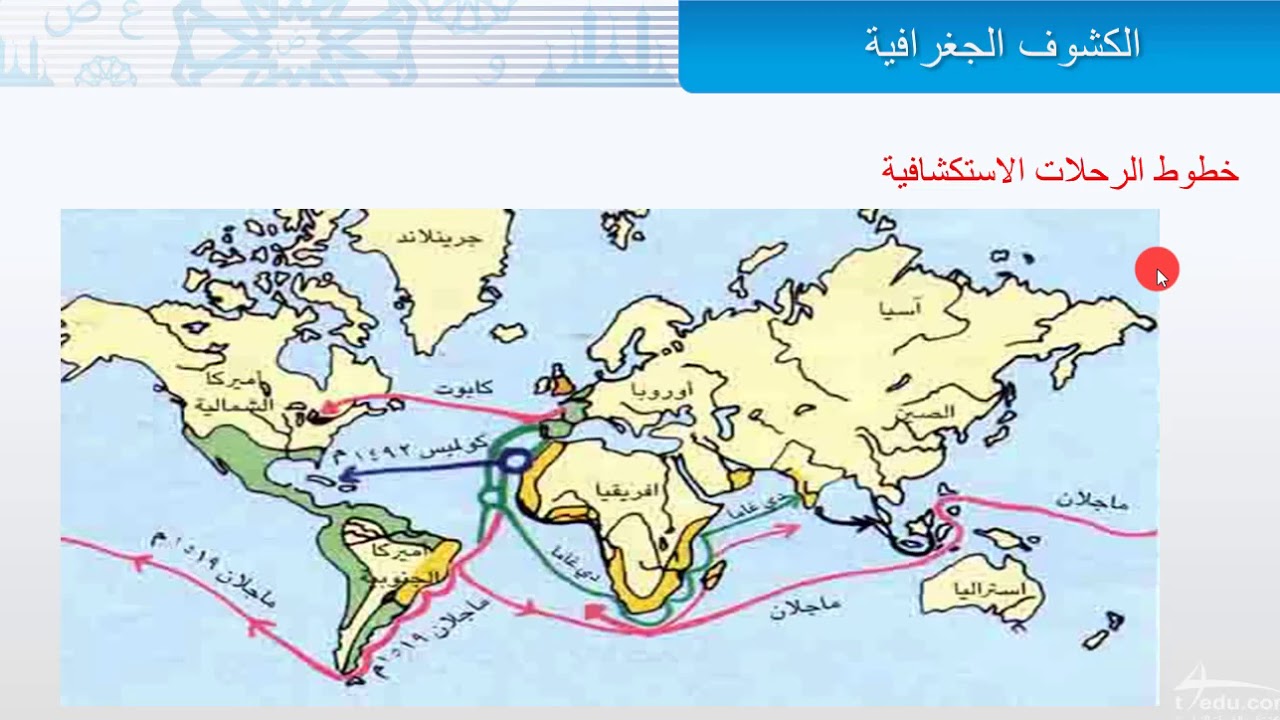 من نتائج الكشوف الجغرافية على العالم انتقال الطريق التجاري من البحر المتوسط إلى المحيط الهادي