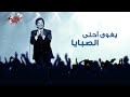 El Hawa Hawaya - Walid Tawfik | الهوى هوايا - وليد توفيق Mp3 Song