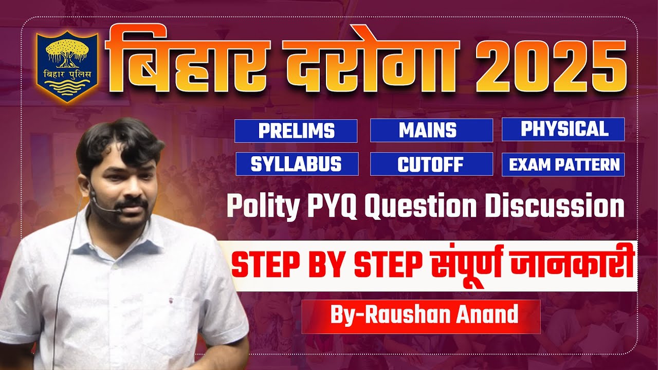 बिहार दारोगा की सम्पूर्ण जानकारी. ||Complete information of Bihar Sub Inspector|| 