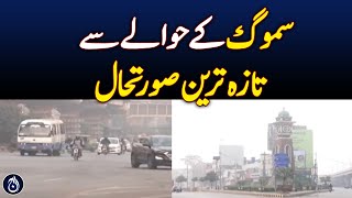 Smog in Lahore reduced to some extent - Aaj News