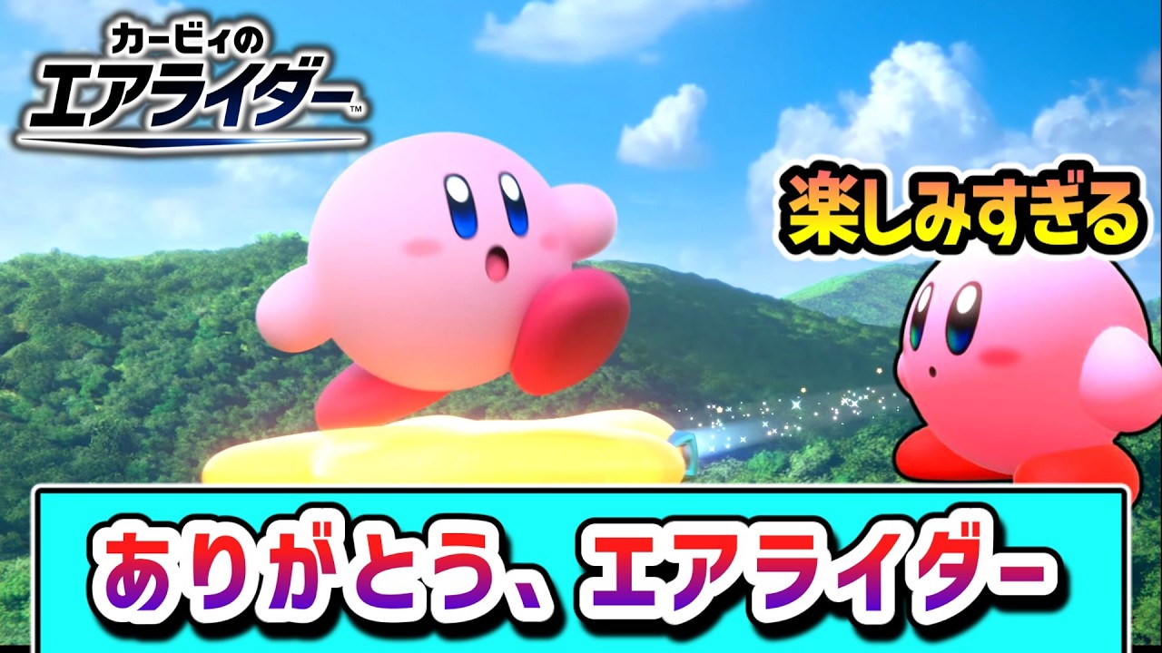 発売日が待ちきれないカービィ達の反応集【エアライダーダイレクト２】