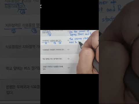 지하철역은 식료품점 <strong>옆에</strong> 있다 영어로 #30초영어말하기스피킹매트릭스 #영어어순 #영어영작 #영어말하기