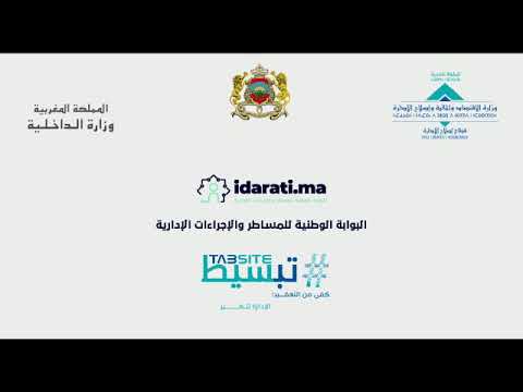 Lancement du Portail national des procédures et des formalités administratives « Idarati»