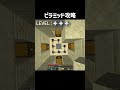 ピラミッド攻略
