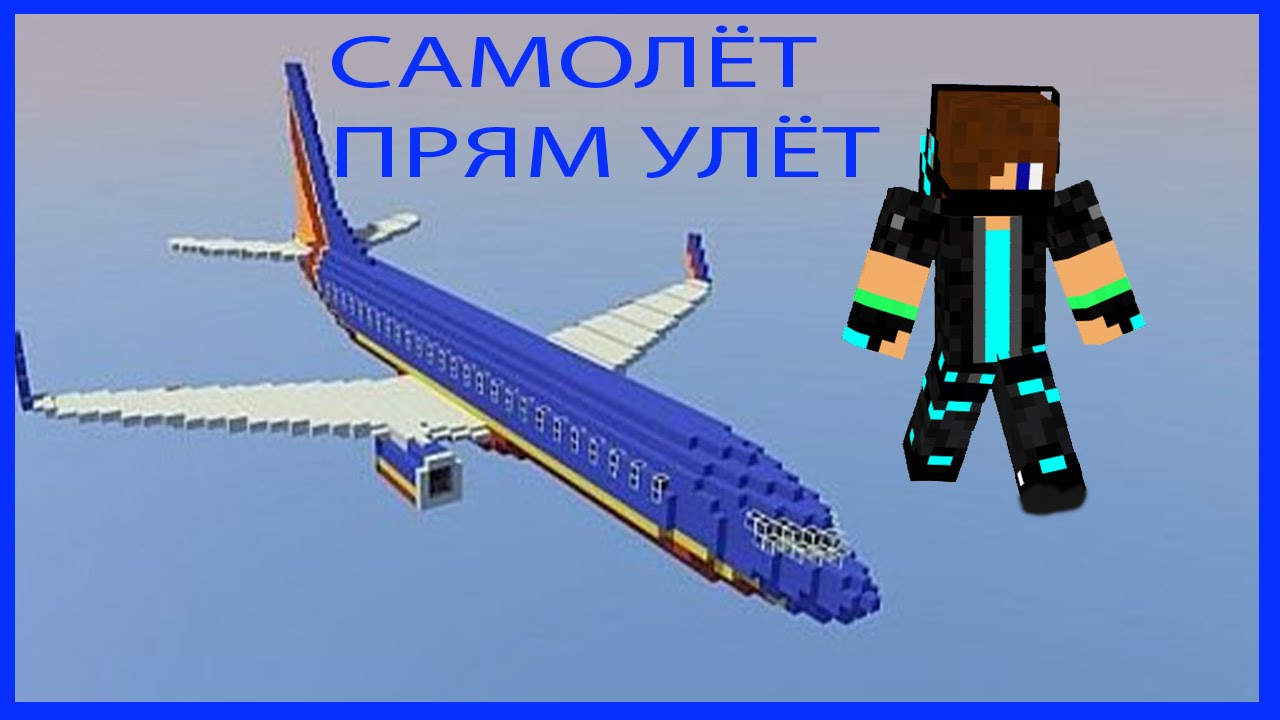 схема как построить самолёт в майнкрафт #2