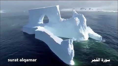 سورة القمر     بصوت سعود الشريم         … saud ashshorim  surat alqamar