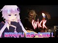 突然ですけど私、結月ゆかりさんになってホラー実況しました！【Wick】