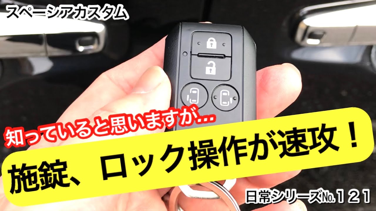 Vol 133 ｽﾍﾟｰｼｱｶｽﾀﾑとﾁｮｲ悪くないｵﾔｼﾞの日常 スライドドアの安全性能検証 同乗者もぜひ 覚えておこう Youtube