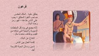 شرح درس الحياة السياسية ( مصر القديمة)