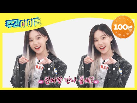 방송선공개 에스파 윈터의 오또케 송