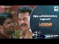 ആരും പ്രതീക്ഷിക്കാത്തൊരു ക്ലൈമാക്സ്..!!! Parol Movie | Mammootty | Sidique