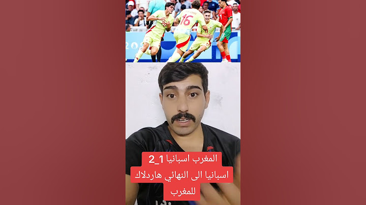 المغرب أسبانيا 1_2 خسارة المغرب الحبيبة في نصف نهائي أولمبياد باريس #المغرب #كرة_قدم