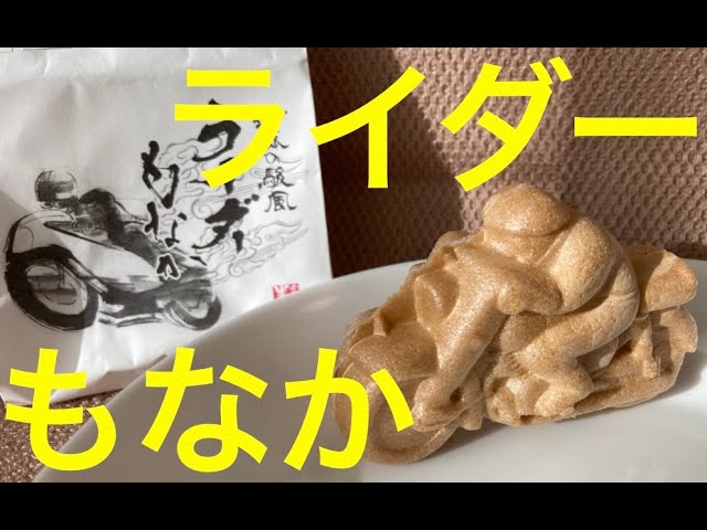ライダーもなか】モータースポーツの聖地 鈴鹿20 鈴鹿の和菓子屋とらや