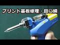 半田吸取り機は喰わず嫌いでした HAKKO