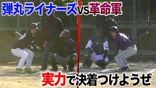 弾丸vs革命軍。まっつん…実力で決着つけようぜ。