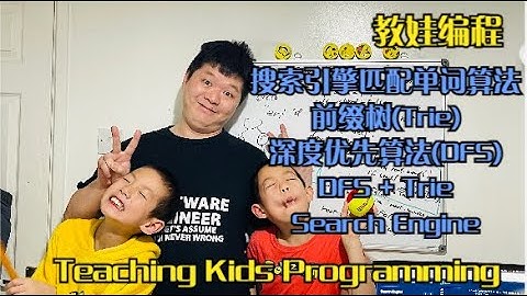 Day 384 - Teaching Kids Programming - Search Engine (Word Matching) using Trie (Prefix Tree) and DFS