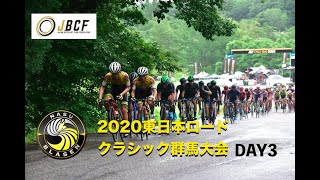 JBCF 2020東日本ロードクラシック群馬大会 DAY3 JPT 【ロードレース・那須ブラーゼン】
