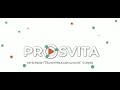 Prosvita - 4 серія &quot;Волонтерська школа&quot;
