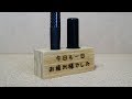【らくがきスケッチ】メッセージ・名入れができる印鑑とペンスタンド作ってみた【レーザー彫刻】