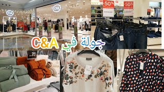 جولةمع الزوجي  في C&A مع بعض التخفيضات وجديد ديال فبراير في المول ديال فوينخيرولا 