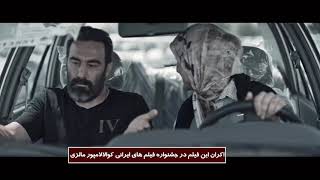 فیلم سینمایی سه کام حبس