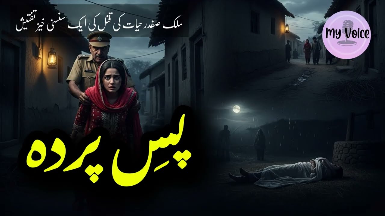 Pas-e-Pardah (پسِ پردہ) | Girl Kidnapping & Brutal Murder Case | Inspector Malik Safdar Hayyat
