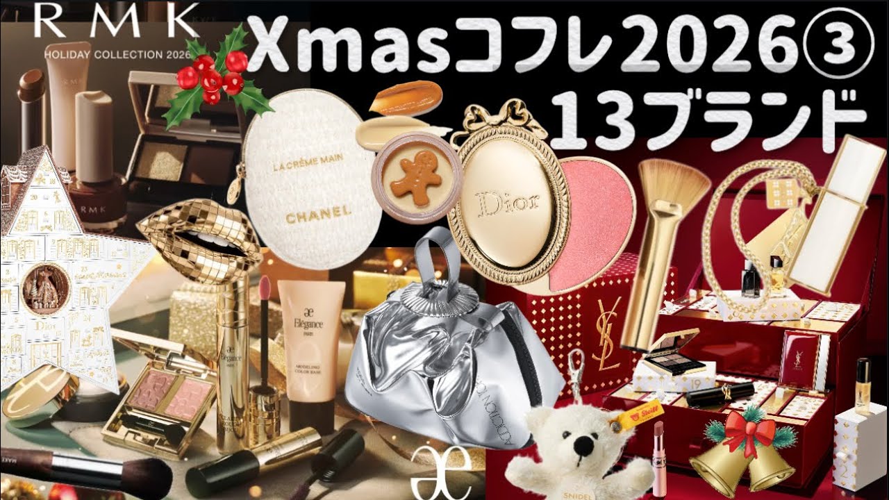 Holiday Collection 2026 Part 3🎄13 Brands🎅🏻RMK/DIOR/CHANEL