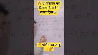 🔥 Percentage निकालने की सबसे आसान Trick 😱 | प्रतिशत का जादुई तरीका | Maths Shortcut