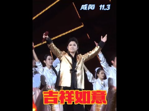 #吉祥如意 内场大旗都挥起来了！大合唱也超给力！#凤凰传奇演唱会 #凤凰传奇咸阳演唱会 #万人合唱
