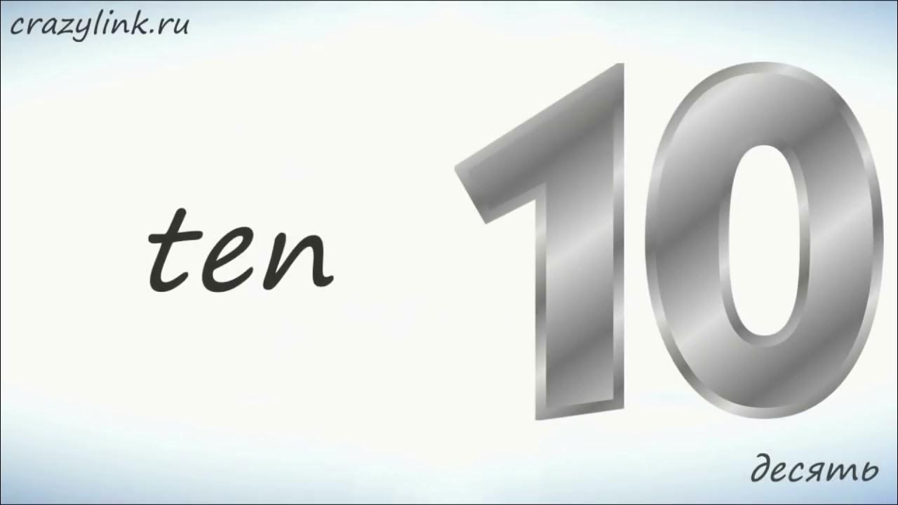 Он 10 их 10 но