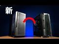【Huan】 如何DIY更換電腦機殼?