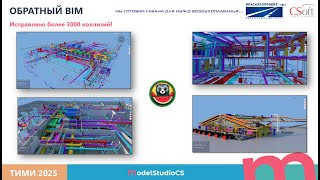 картинка: Как внедрить BIM. Как перейти на отечественное ПО. Советы по внедрению Model Studio CS и CADLib