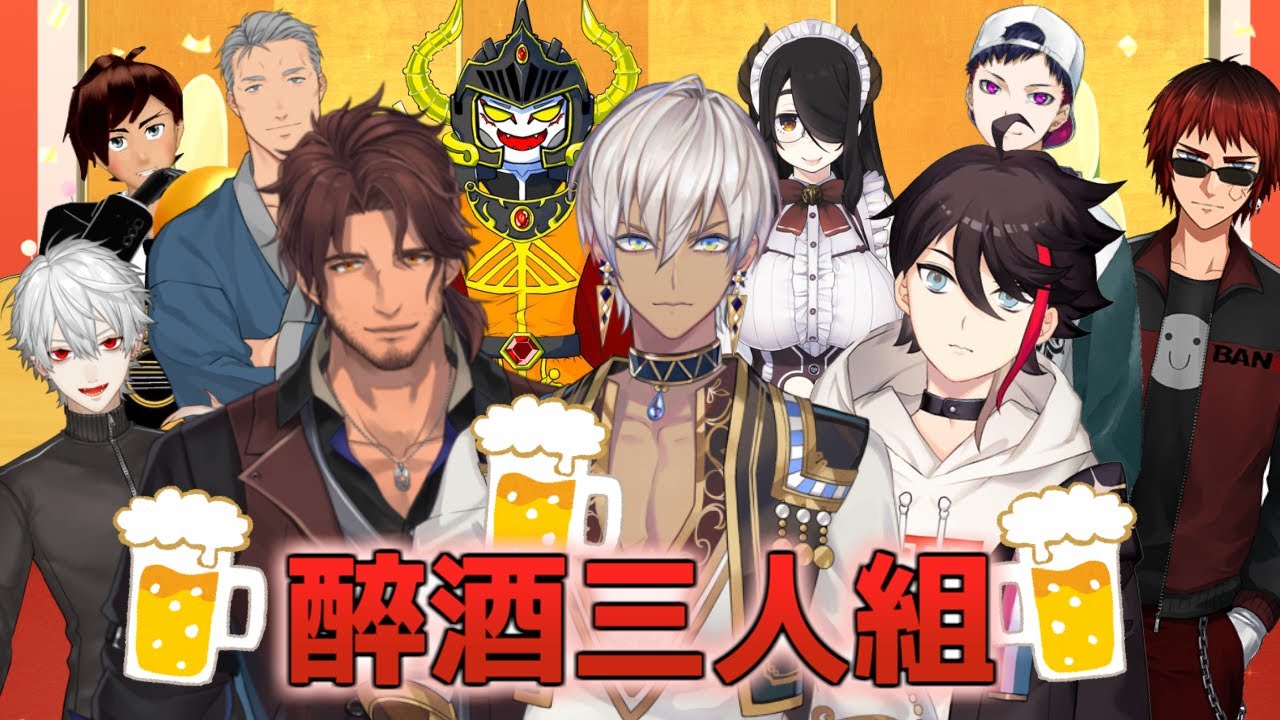 【彩虹社中文字幕】醉酒三人組元旦突擊其他人的直播【イブラヒム/ベルモンド・バンデラス/三枝明那】