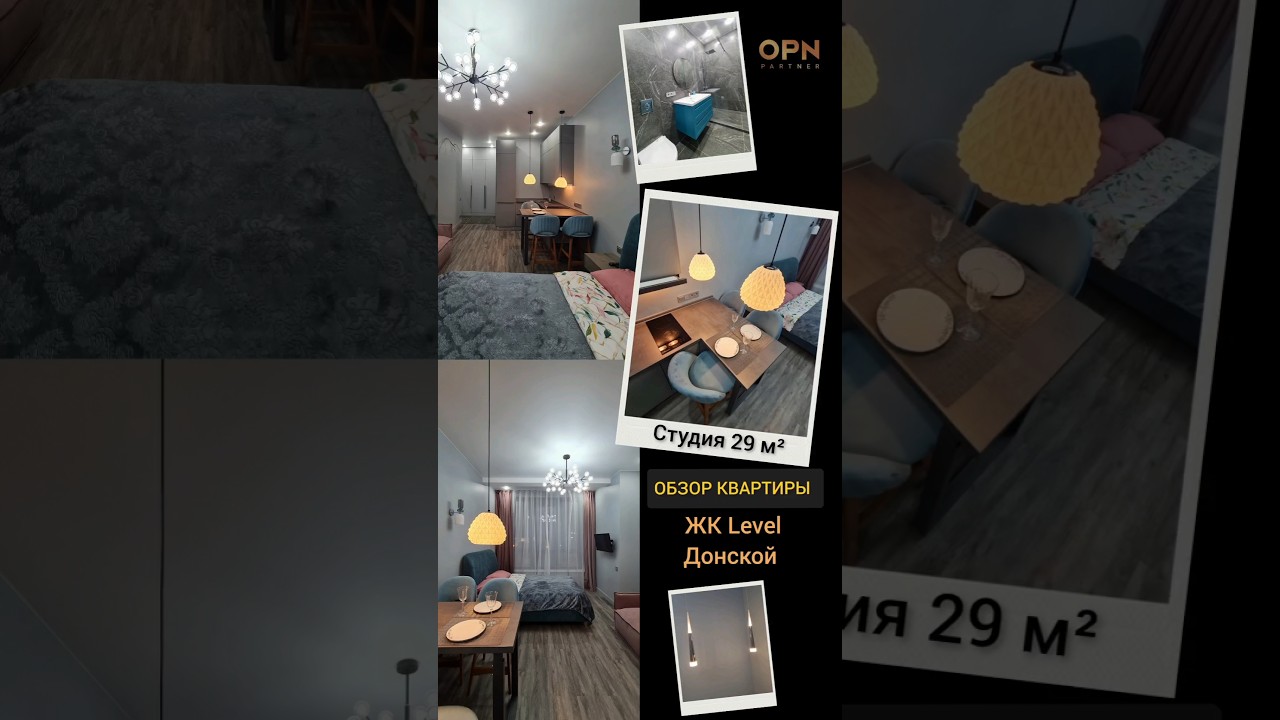 💥 Студия 29 м² ЖК Level  Донской  обзор 