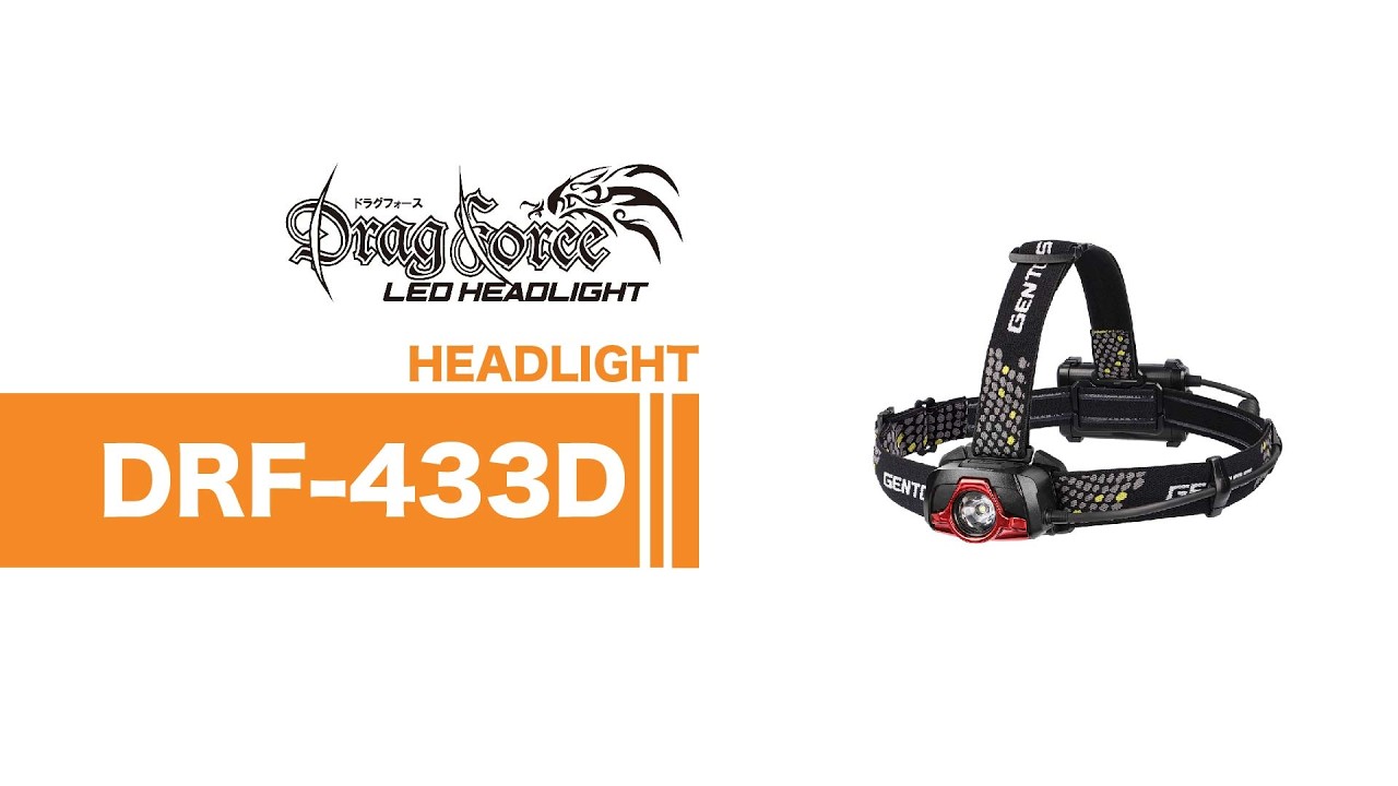 DRF-433D ドラグフォース ベーシックヘッドライト【DRF-433D】 GENTOS