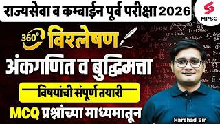 MPSC Prelims 2026 | MPSC Rajyaseva &amp; Combine CSAT Most Expected Questions Harshad Sir