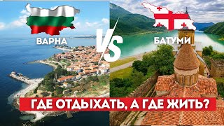 Bulgaria or Georgia. Where to live by the sea?