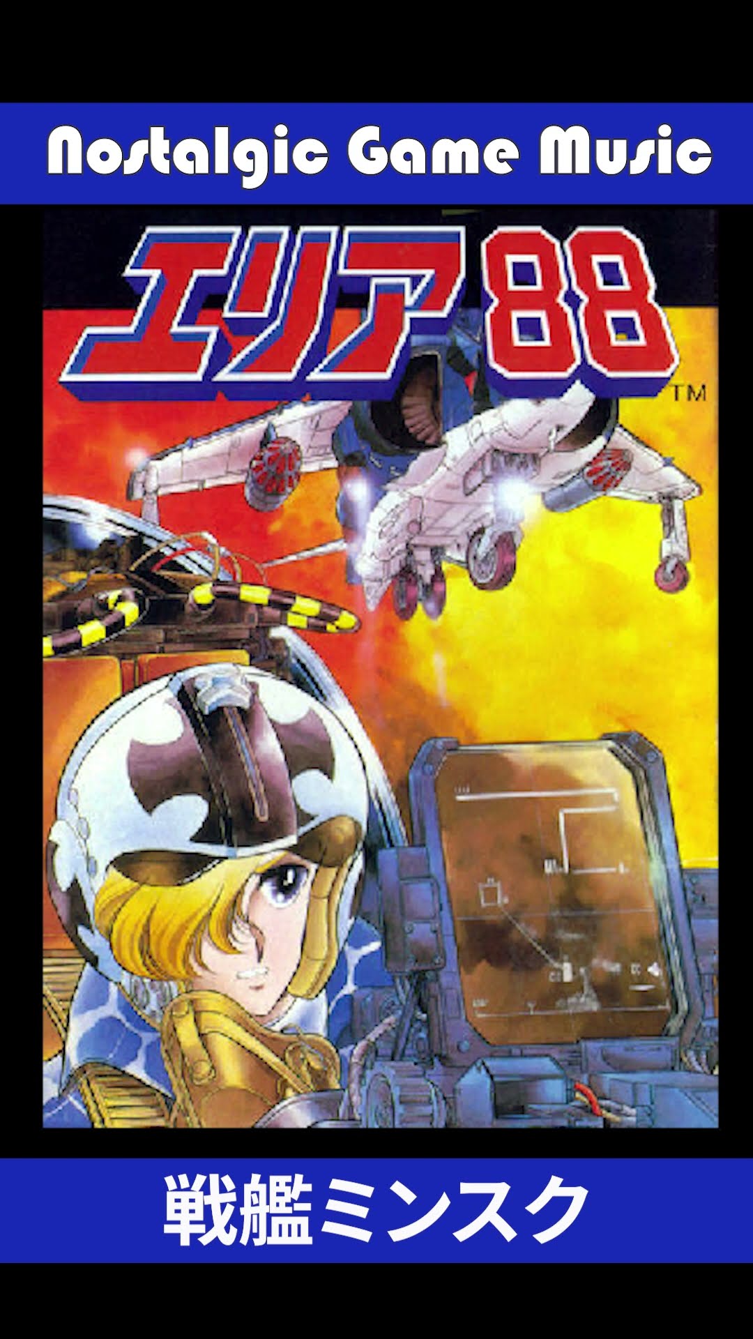 Nostalgic Game Music: Area 88 (SFC) 1991 Capcom - Minsk Battleship