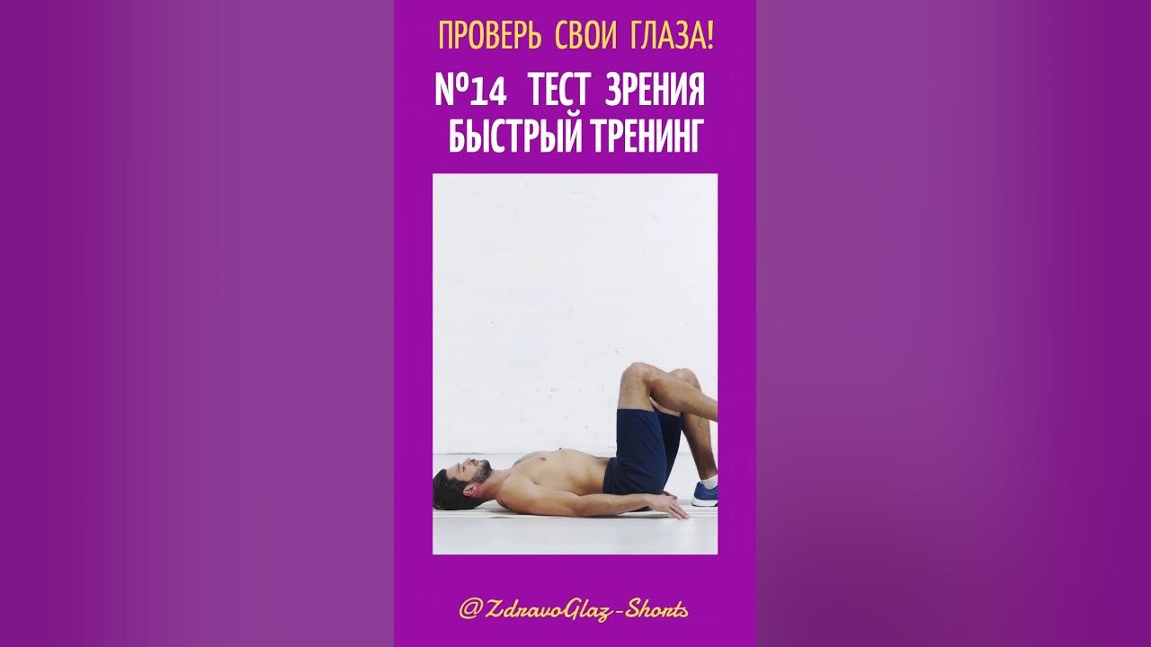 14. Быстрый тренинг Шульте-Слогодского для глаз. Shorts - YouTube