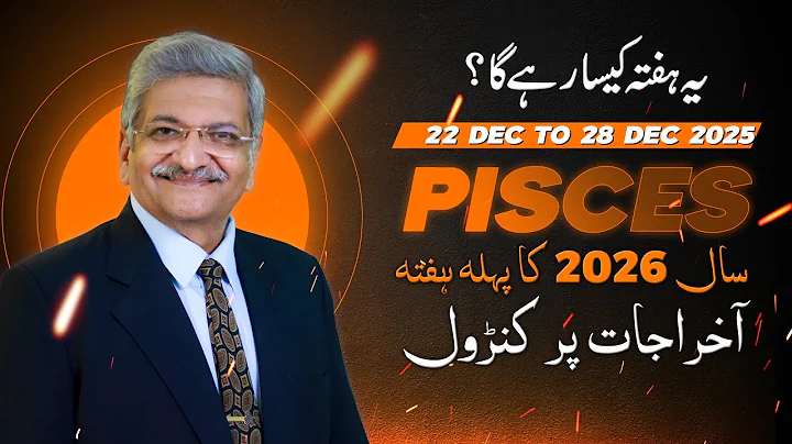 Pisces Weekly Horoscope  | 22 December to 28 December 2025 |  Syed M Ajmal Rahim