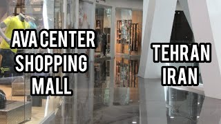 Ava Center Shopping Mall | Tehran, Iran | Tehran Walking Tour | مرکز خرید آوا سنتر